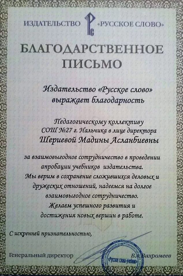 Благодарность работнику за хорошую. Благодарственное письмо сотруднику. Благодарность сотруднику за хорошую работу. Письмо благодарности сотруднику. Благодарственное письмо сотруднику за хорошую работу.