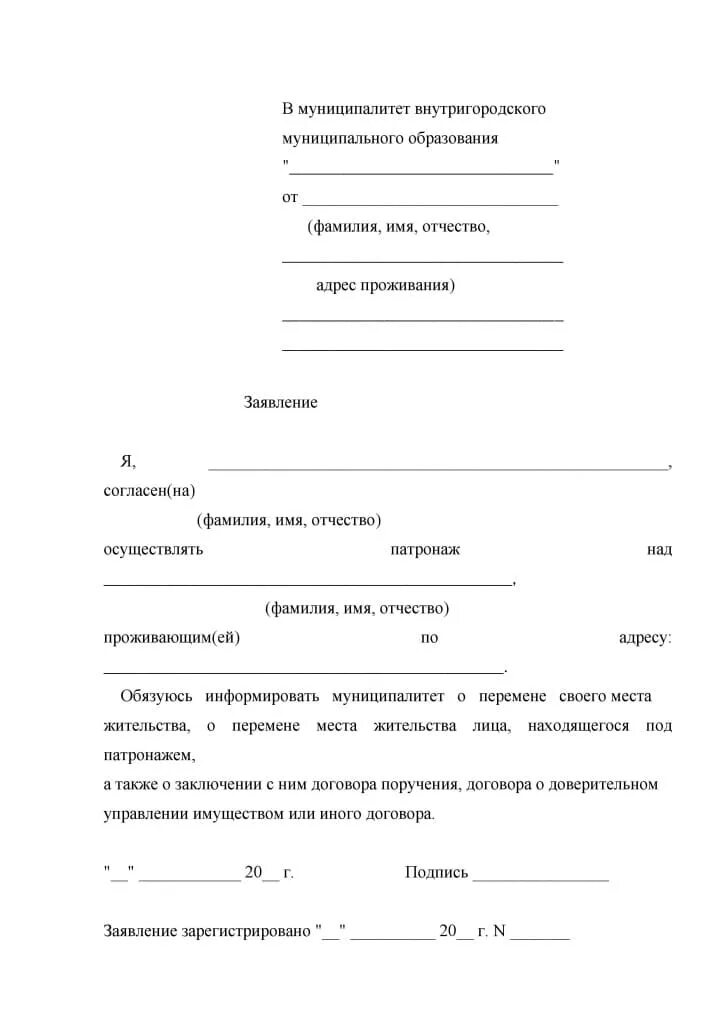 Заявление по уходу за инвалидом 1 группы. Образец заявления по уходу за пенсионером старше 80 лет. Форма заявления по уходу за пожилым человеком старше 80 лет. Заявление по уходу за пожилым человеком в пенсионный фонд. Заявление на опекунство над инвалидом 1 группы.