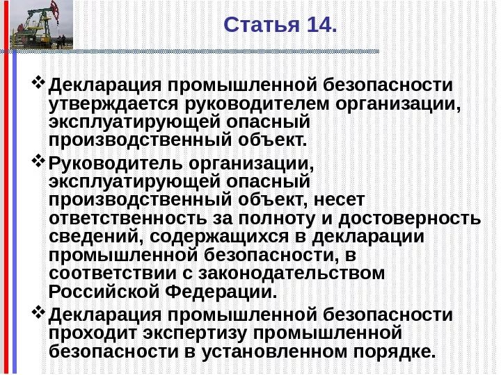 Декларация промышленной безопасности. Декларация промышленной безопасности опо. Декларирование опасных производственных объектов. Декларация опасного производственного объекта. Декларирование безопасности объектов