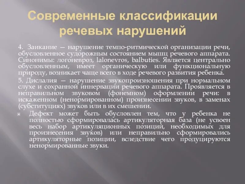 Логоневроз у взрослых. Логоневроз у взрослых