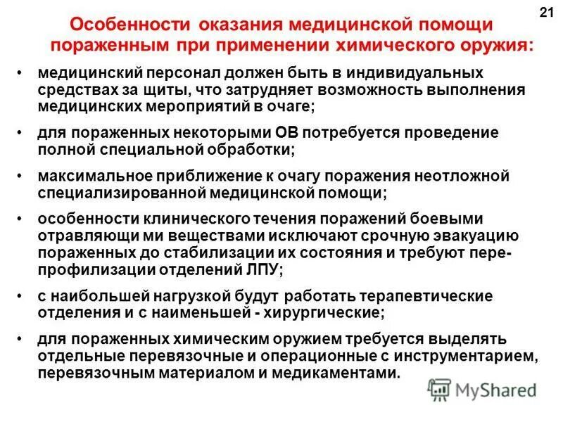 первым помощь оказывают пораженным. меры по оказанию помощи при поражении электрическим током. оказание 1 мед помощи при поражении электрическим током. оказание первой медицинской помощи при радиационных поражениях. оказание первой помощи при поражения поражении электрическим током.