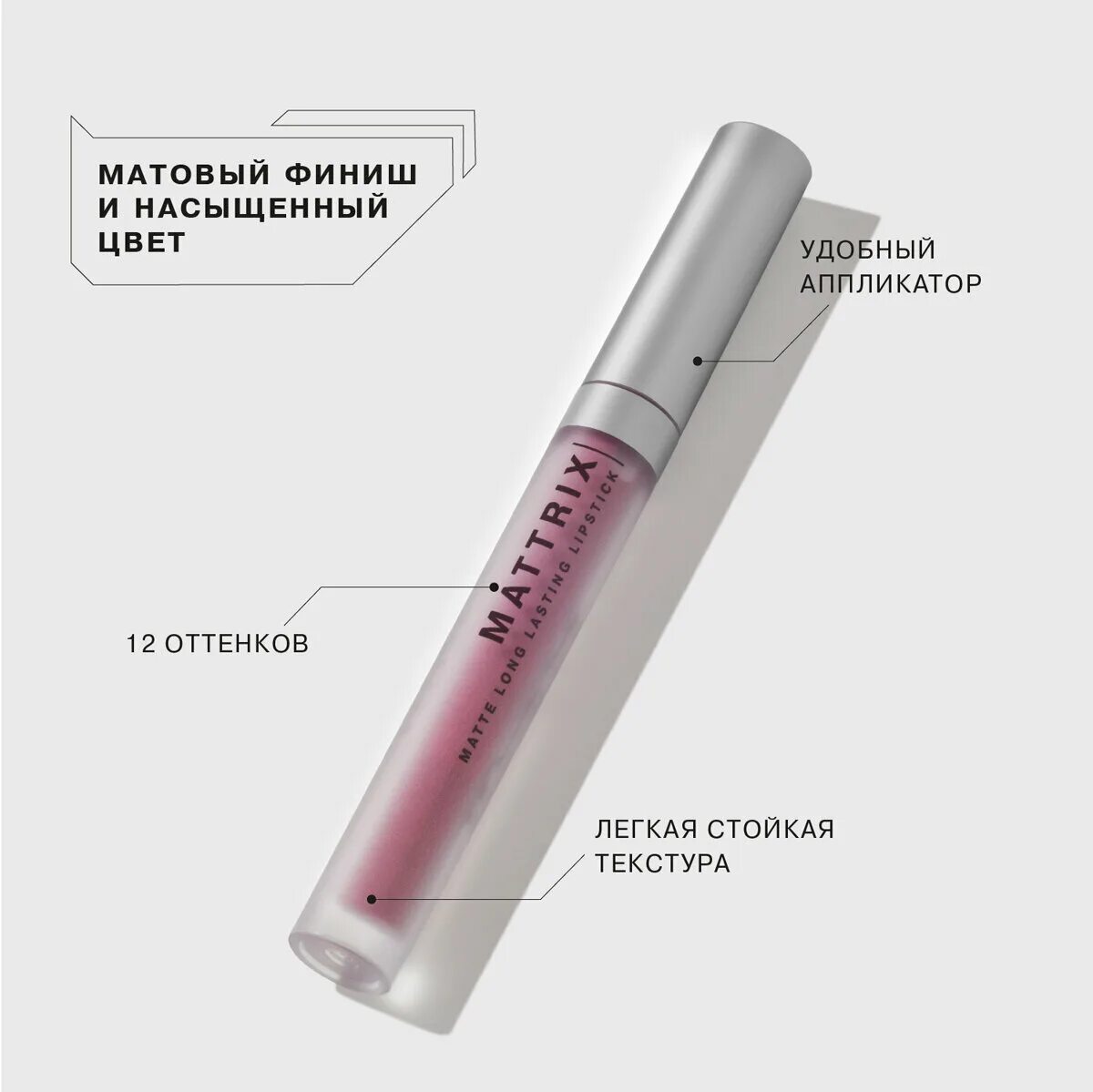 Инфлюенс помада бьюти 04. Influence beauty жидкая матовая помада mattrix. Жидкая помада. Influence beauty жидкая помада. Influence beauty помада 01.