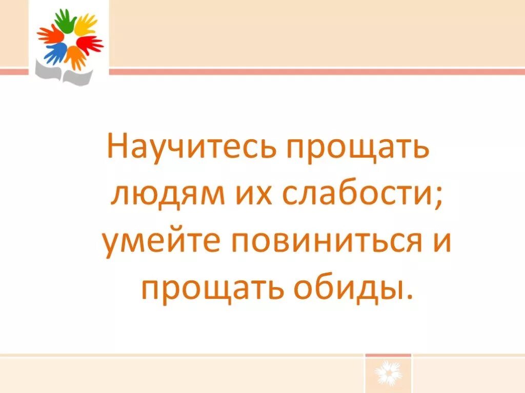 Милосердие взаимопомощь. Притча о заботе о слабых. милосердие забота о слабых взаимопомощь. милосердие забота о слабых взаимопомощь презентация 4 класс орксэ.