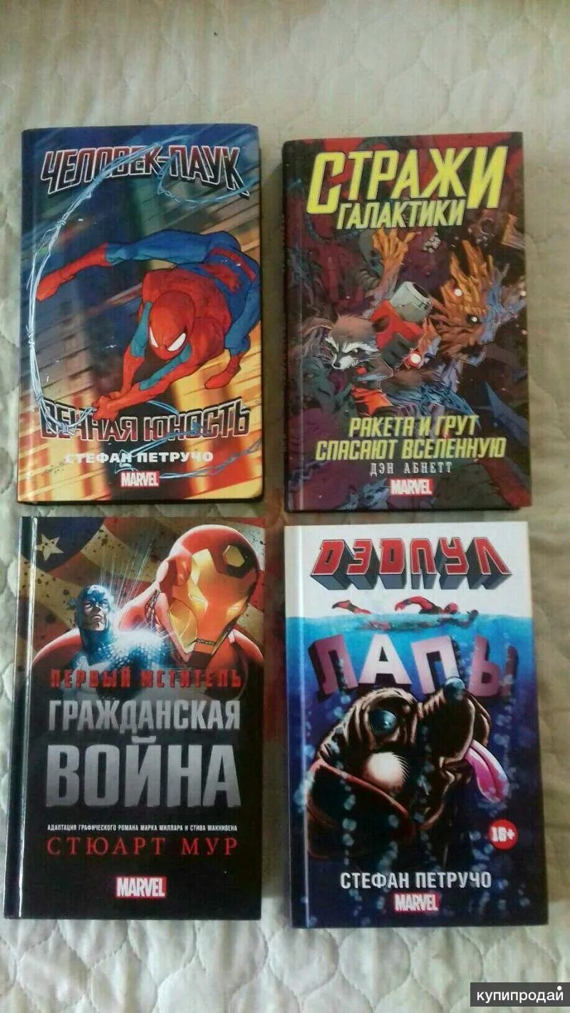 Книжки Марвел. Книга Marvel. Книжка Вселенная Марвел. Книги от Марвел. Marvel книги