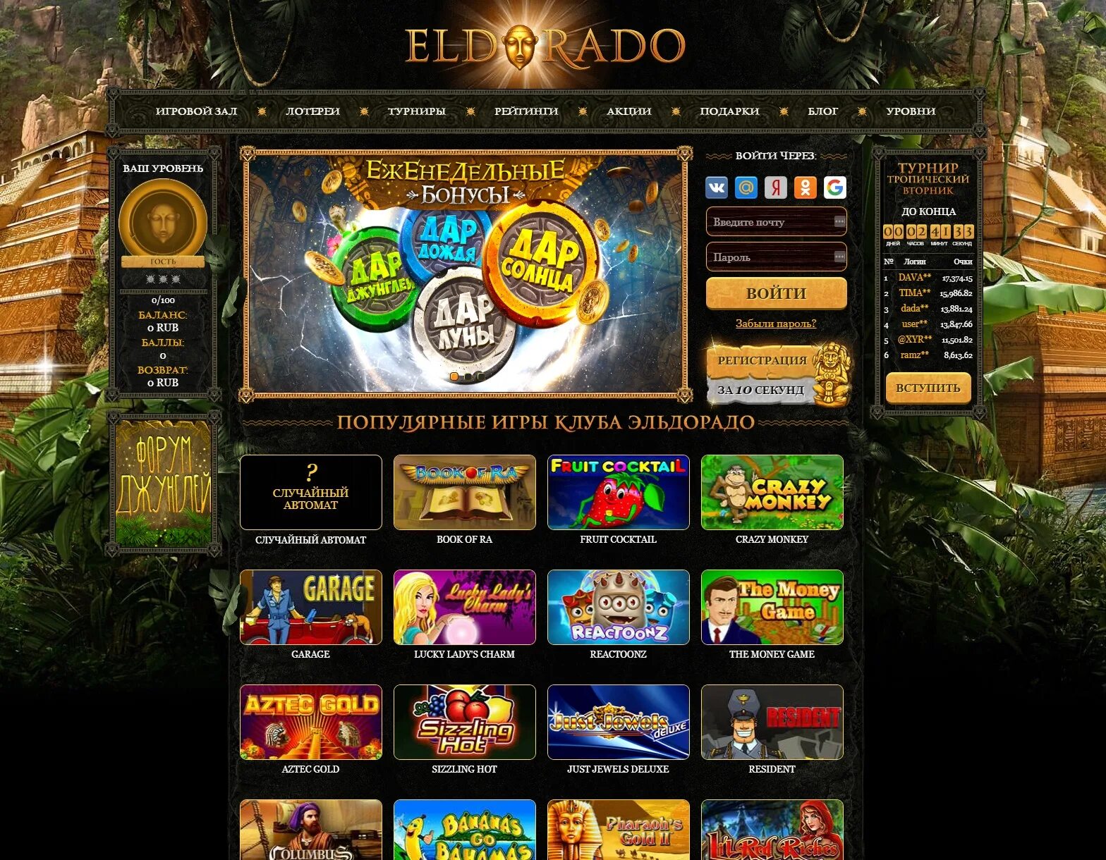 Https eldorado club. Игровые автоматы Eldorado. Эльдорадо казино автоматы. Eldorado Casino игровые автоматы. Игровые аппараты Эльдорадо.