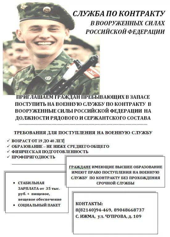 Контракт военный на сколько лет. Контракт в армии. Контракт на службу. Служба по контракту. Контракт на военную службу.