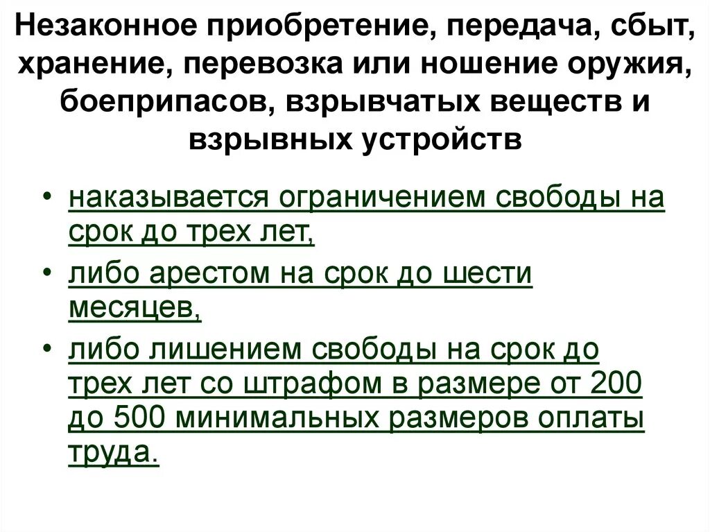 Оружие ук рф 222. Уголовная ответственность за незаконный оборот оружия. Незаконное приобретение оружия. Незаконное приобретение хранение сбыт оружия. Памятка о незаконном хранении оружия и патронов.