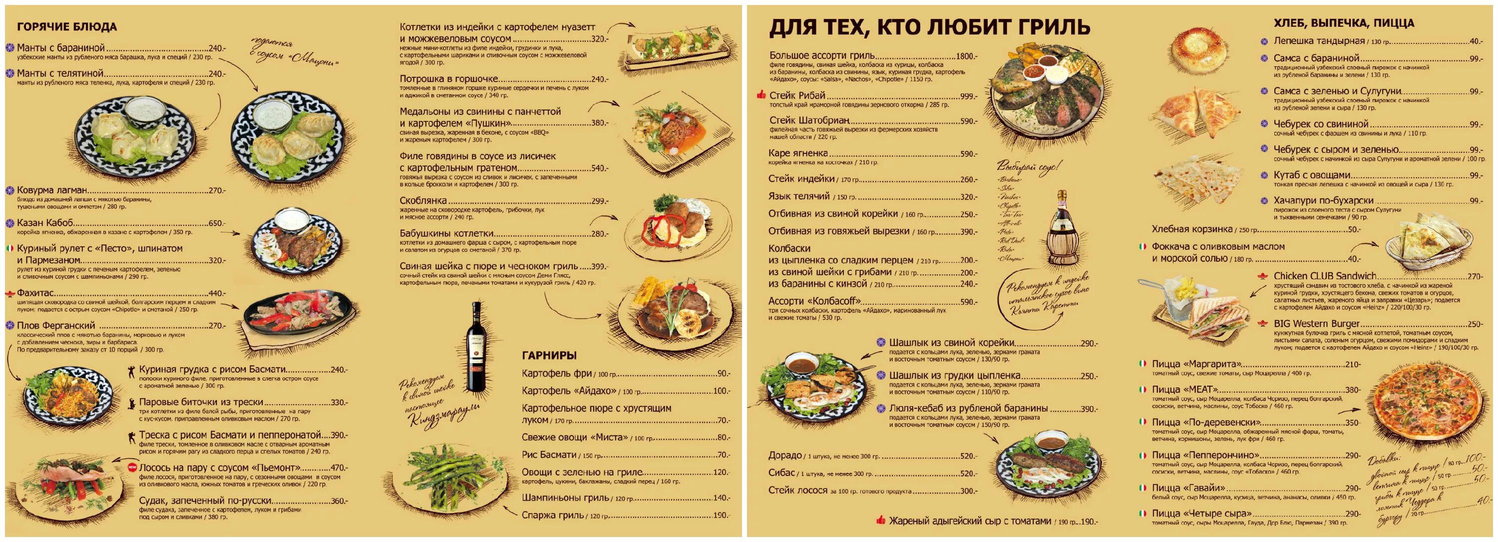 Спк киров меню. Меню ресторана русской кухни. горячие блюда в ресторане меню. меню ресторана горячие блюда и кафе. ресторан охотник меню.