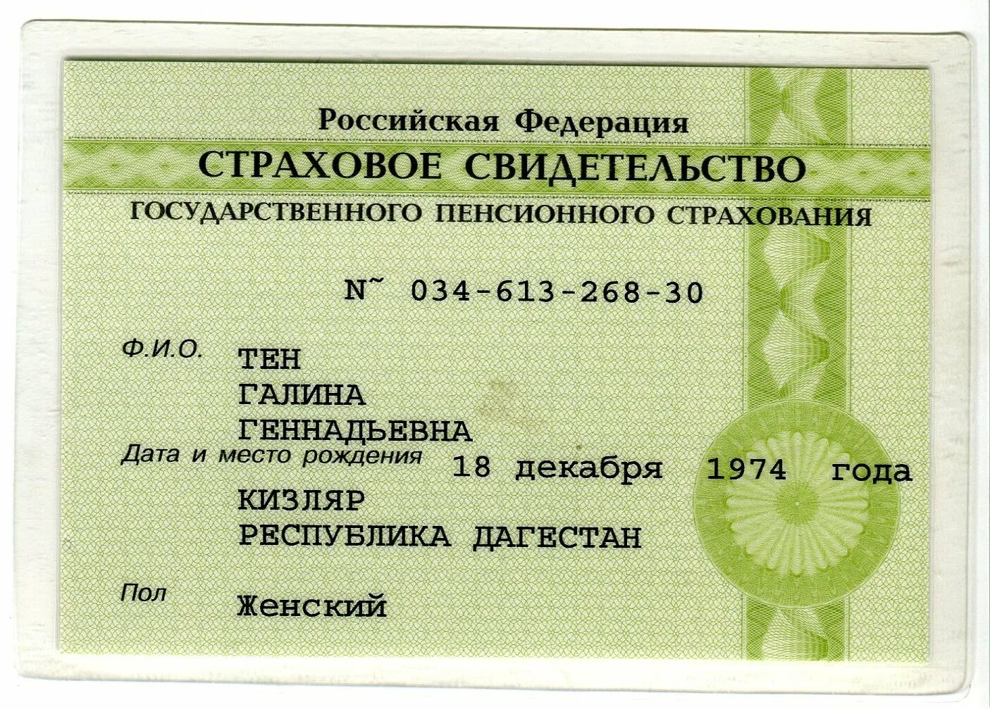 Номер государственного пенсионного страхования. Страховое свидетельство. СНИЛС. Номер СНИЛС. Страховой СНИЛС.