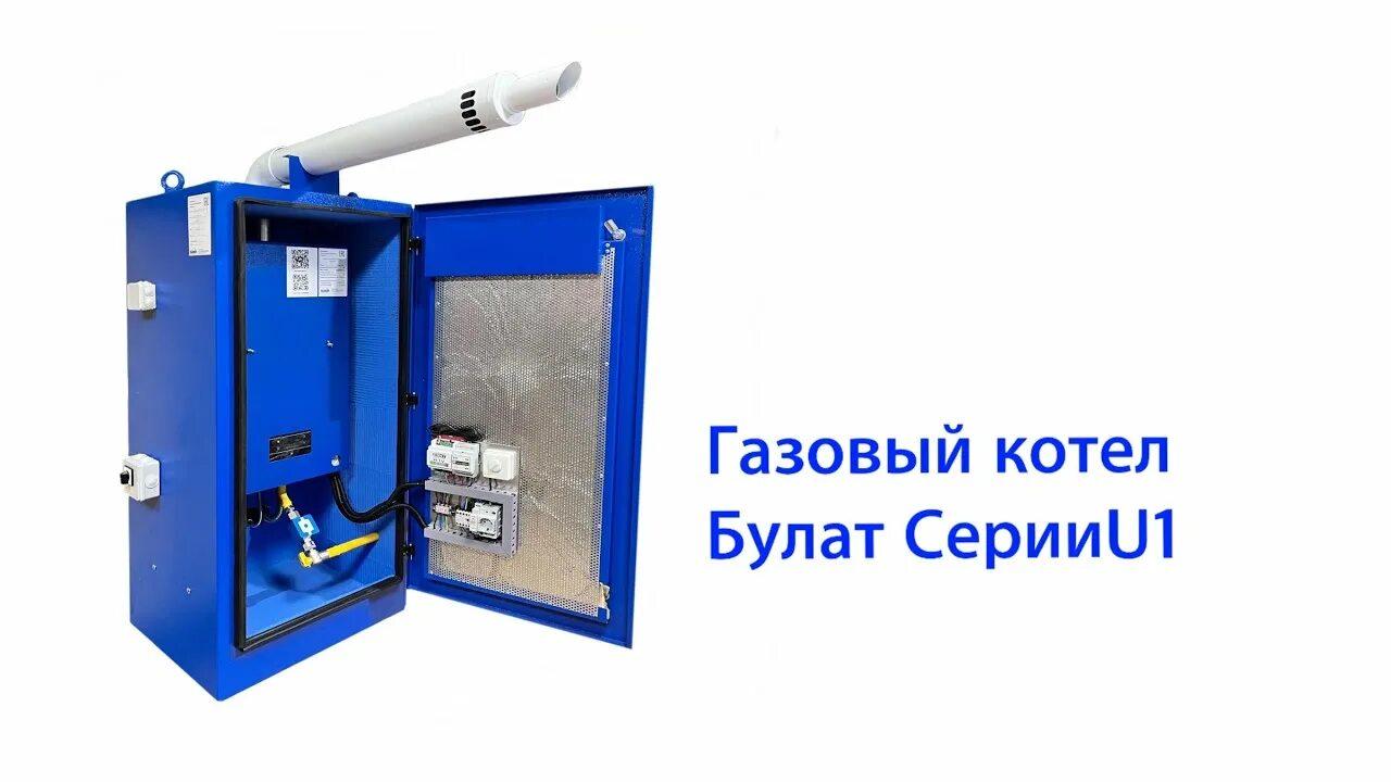 Купить уличный газовый котел