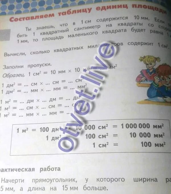 1 дециметр в квадрате 10. 10 см в квадрате это сколько. 1 дм в квадрате сколько см в квадрате. 1 квадратный сантиметр в квадратных миллиметрах. 1 см в квадрате в мм в квадрате.