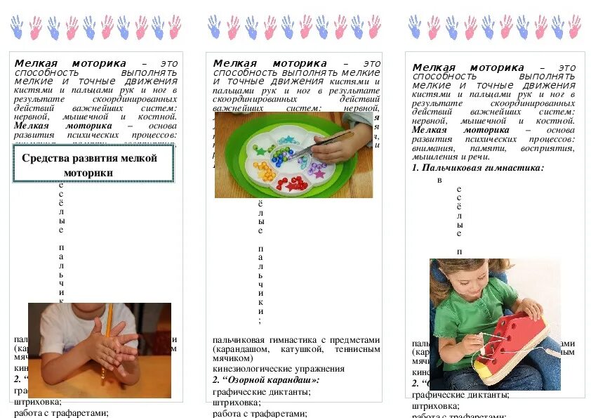 Брошюра развитие мелкой моторики. Буклет развиваем мелкую моторику. Буклет мелкая моторика для родителей. Буклет по развитию мелкой моторики. Буклет мелкая моторика