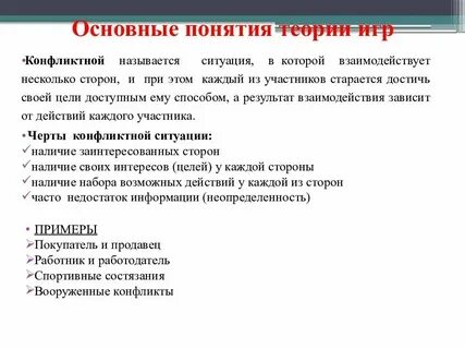 Определение и понятие игры