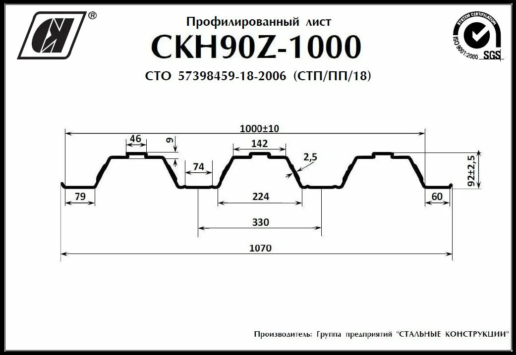 Х 3 1000 0. Профлист скн90z. Профлист СКН 153. Профнастил скн90z-1000-0.8. Профнастил скн90z-1000-0.9.