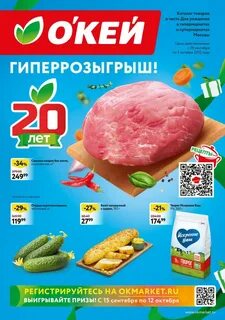 Акции в окее