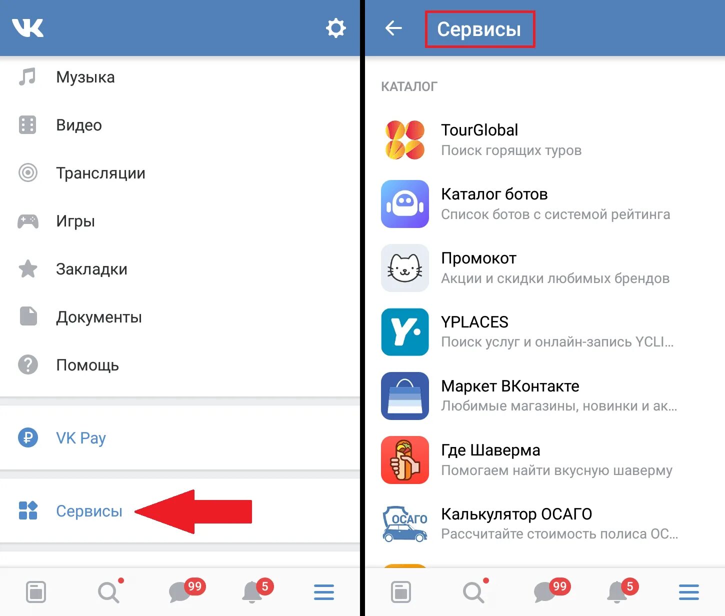 Файлы в вк на телефоне. Сервисы ВК. Где сервисы в ВК. Где находятся сервисы в ВК. Приложение ВК.
