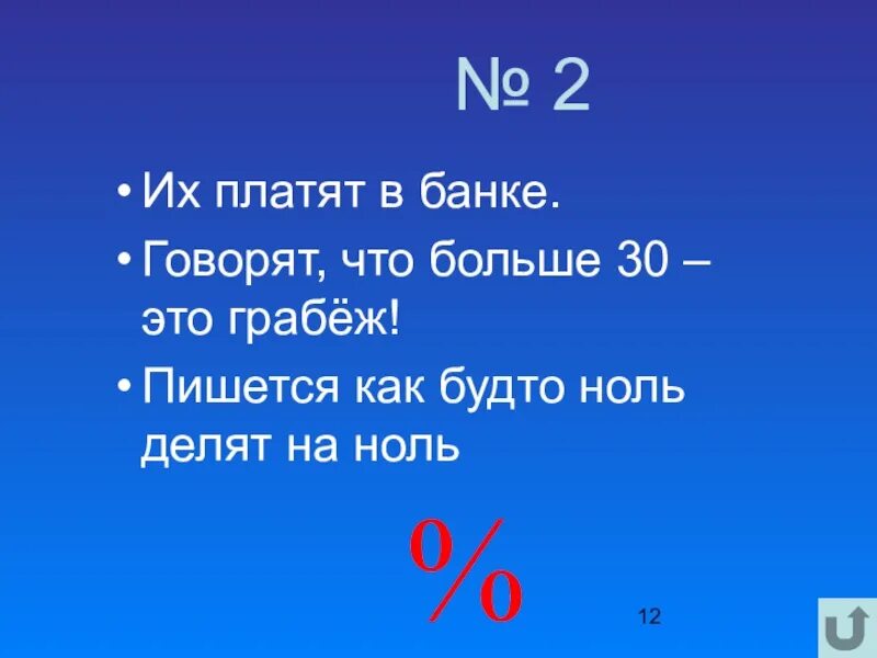 76 разделить на 0. Что будет если поделить на 0. 0 разделить на 2. больше и больше как пишется. почему нельзя делить на 0 проект.