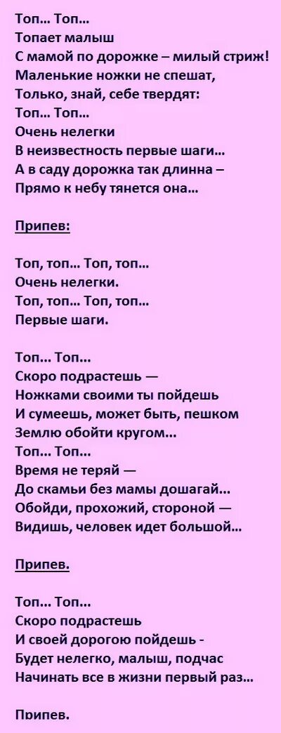 Топ малыш слова. Топ-топ топает малыш текст. Текст песни топает малыш. Топ топ текст песни. Слова песни топ топ малыш.