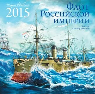 Календарь империи