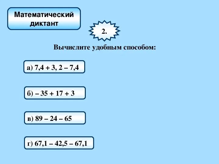 Вычислите 2 25 плюс 1. Вычисли удобным способом. Примеры удобным способом. Вычисли удобным способом 2. Вычислите удобным способом.