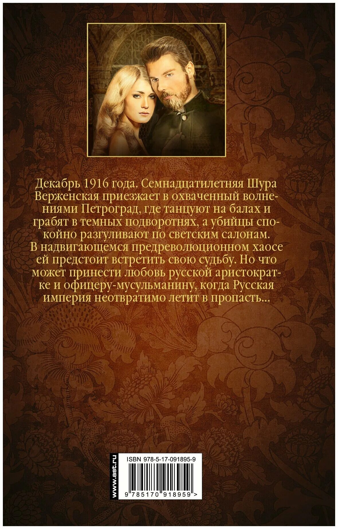 курт сеит и александра нермин безмен книга. курт сеит и александра сериал нермин безмен. александра и курт сеит вильчинская мария книга. курт сеит и александра нермин безмен. джалиль курт сеит.