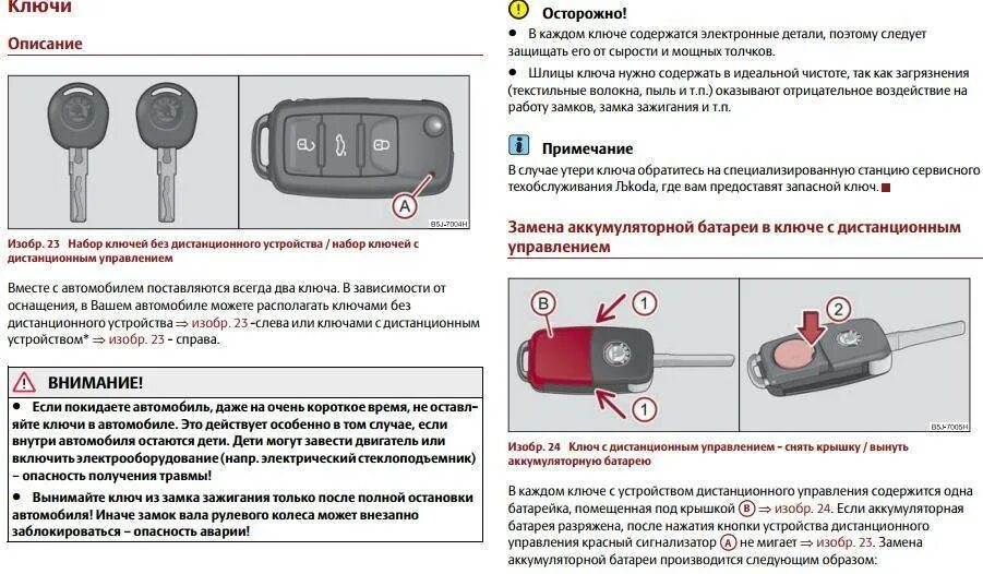 Можно ли завести второй. Сигналка на Тойота рав 4 ключ. Брелок электронный ключ зажигания рав 4. Форд фокус 1 штатная сигнализация брелок. Брелок сигнализации Фольксваген поло 2013г.