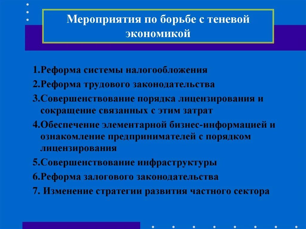 Экономика справится. Меры борьбы с теневой экономикой в РФ. Противодействие теневой экономике. Основные методы борьбы с теневой экономикой. Методы противодействия теневой экономики.