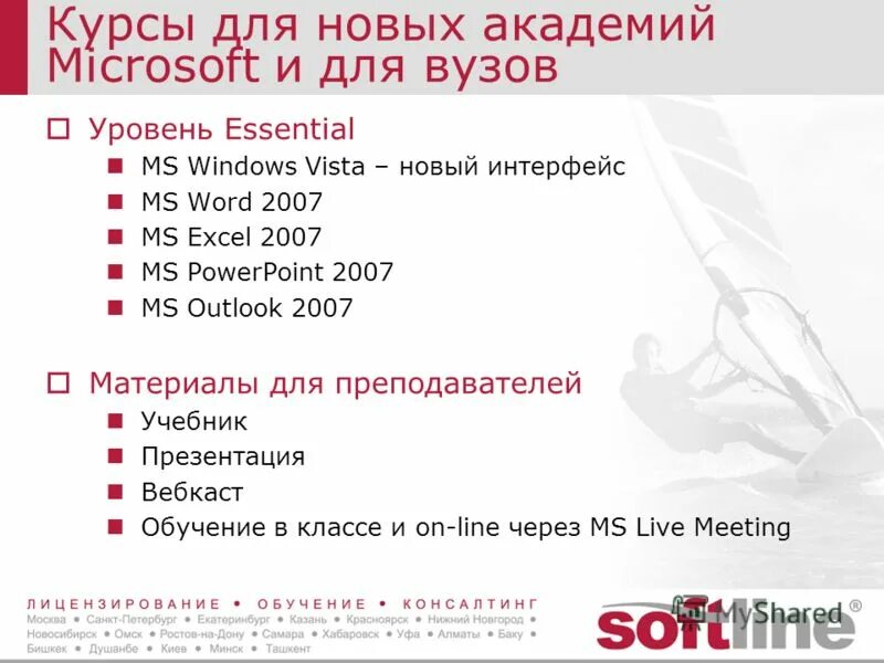 Управление проектами ms project online. Курсы excel. Курсы по программам microsoft. Курсы по программам microsoft. Курсы по программам microsoft.