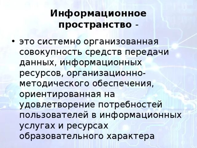 Личное информационное пространство это выберите один верный