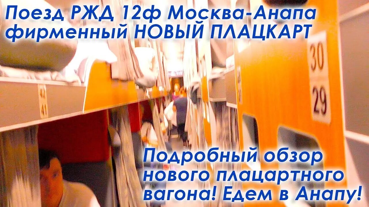 Москва Казанская Анапа. Поезда 012м Москва Казанская — Анапа. Самый быстрый поезд Москва Анапа. Маршрут Москва Анапа на поезде с Казанского. Расписание поезда 012м