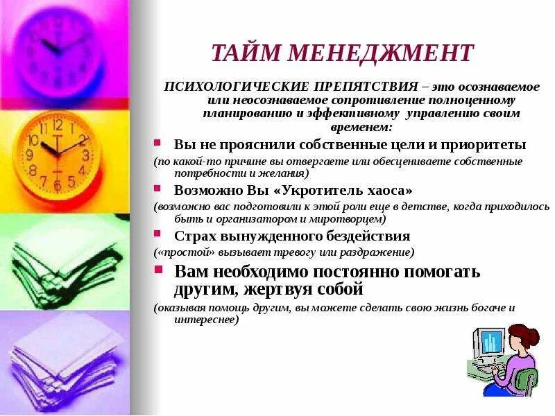 Методики тайм менеджмента. Планирование тайм менеджмент. Способы тайм менеджмента. Управление временем тайм-менеджмент. Ключевые принципы тайм-менеджмента.