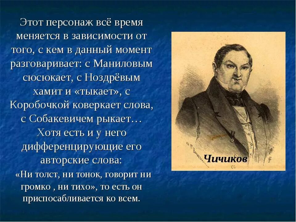 В поэме гоголя мертвые души чичиков не. Чичиков. Урок презентация мертвые души. Гоголь Чичиков. Гоголь мертвые души урок.