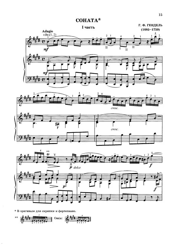 гендель соната 6 для скрипки ноты. гендель соната 2 для скрипки. гендель соната 1 для скрипки ноты. гендель соната 6 для скрипки. гендель соната для скрипки и фортепиано 2.