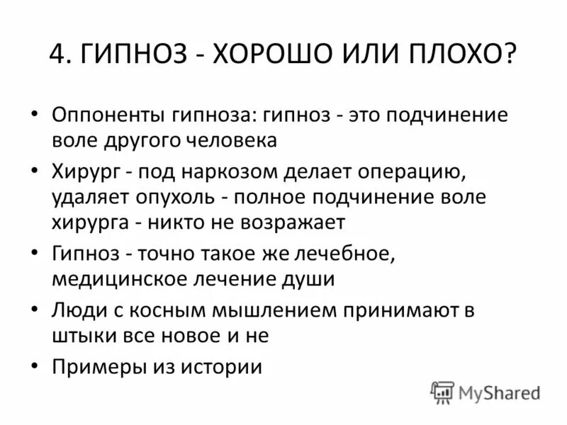 Методика гипноза. Гипноз презентация. Гипнотерапия презентация. Презентация гипноз психология. Прием гипнолога