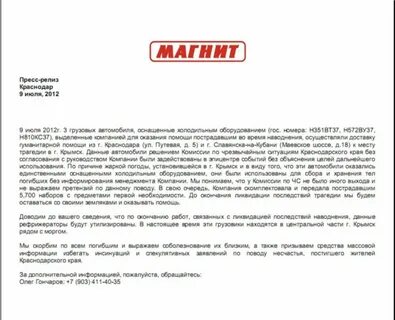 Пресс релиз в сми