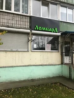 Ломбард балашиха