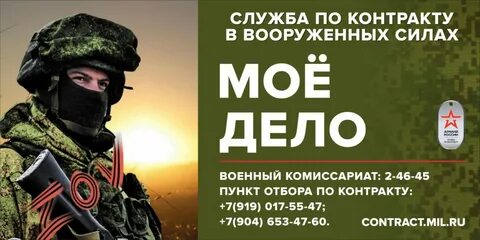 Номер телефона военкомата по контракту
