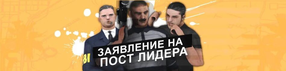 Лидеры самп