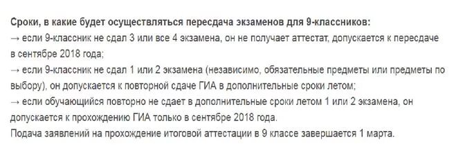 Можно получить аттестат без ОГЭ. Можно ли получить аттестат без сдачи ОГЭ. Через какое время можно пересдать экзамены на ОГЭ. Куда можно поступить после 9 класса.