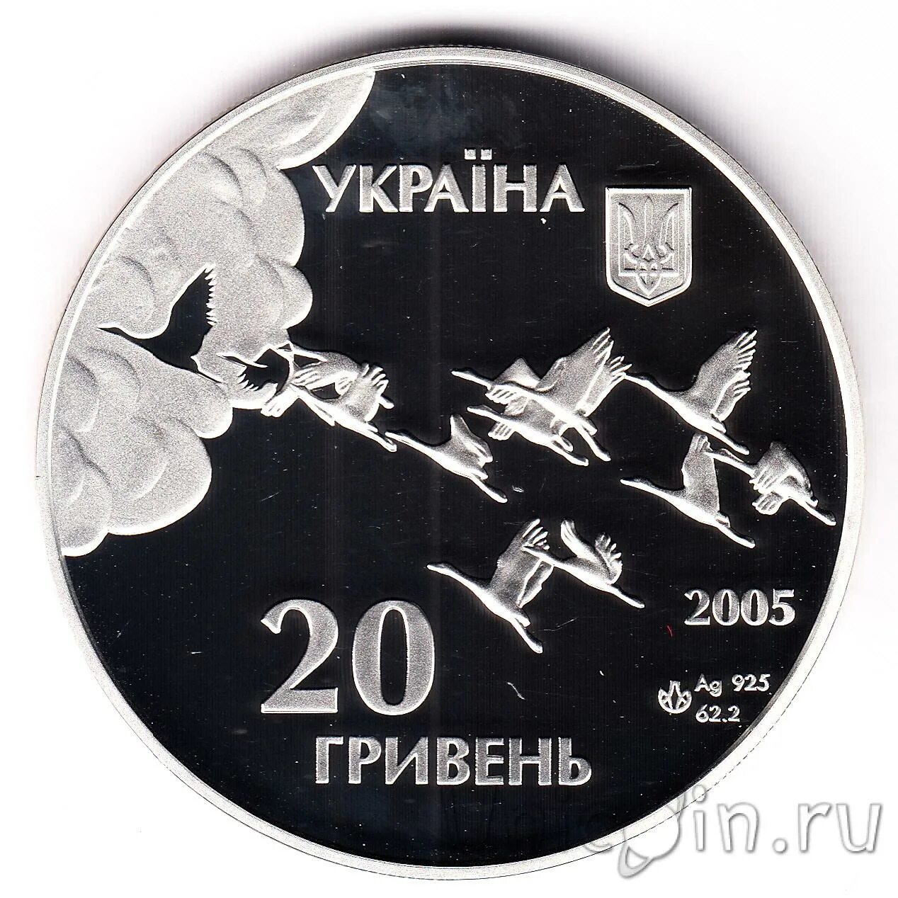 60 гривен в рублях на сегодня. 20 Гривен 2005 года. 20 Гривен 2005 60 лет Победы серебро. 20 Гривен Юбилейная. 1997 20 Гривен.