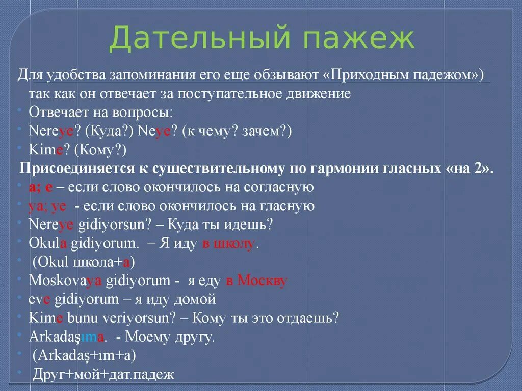 Турецкий язык дательный падеж правило примеры Падежи 10 photos Turkish language, Learn turkish language, Learn turkish
