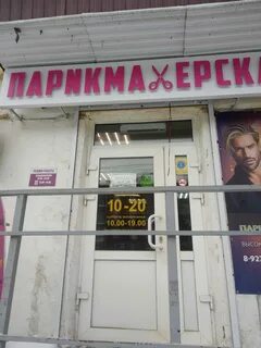Парикмахерская на победы