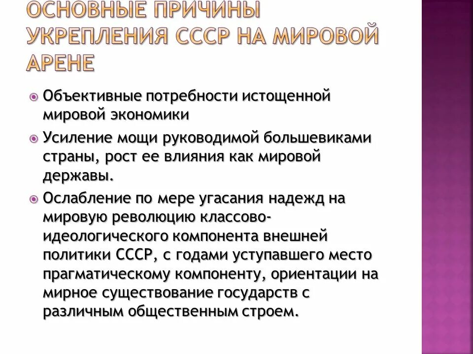 Укрепление статуса СССР как Великой мировой державы. Укрепление позиций СССР на международной арене. Рост влияния СССР на международной арене. СССР на международной арене кратко.