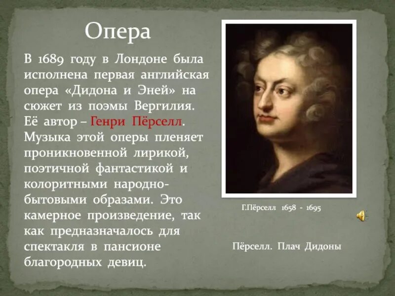 Henry purcell opera. Purcell, henry (1659-1695). Оперы перселла. Перселл композитор. Перселл композитор.