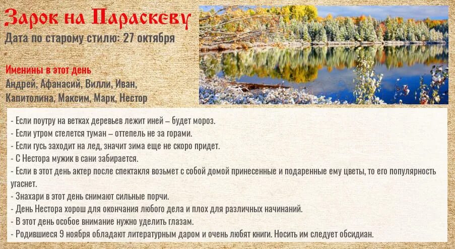 Народный праздник 9 ноября зарок на Параскеву. 9 Ноября народный календарь. Народные приметы на 9 ноября. Зарок на Параскеву народный календарь.