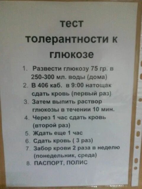 Что нельзя псть перед сдвчей кровь на глюкозу. Развести глюкозу для анализа на сахар при беременности. Глюкоза для анализа на сахар. Глюкоза для анализа на сахар пить. Можно ли перед анализом мочи пить воду