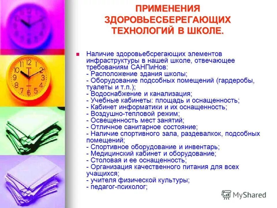 Программа здоровья в образовательном учреждении. Здоровьесберегающие технологии в школе. План проведения занятия в школе здоровья. Программа здоровья в образовательном учреждении. План школы здоровья.