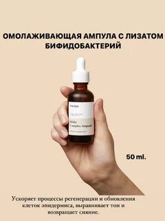 Сыворотка с лизатами для лица