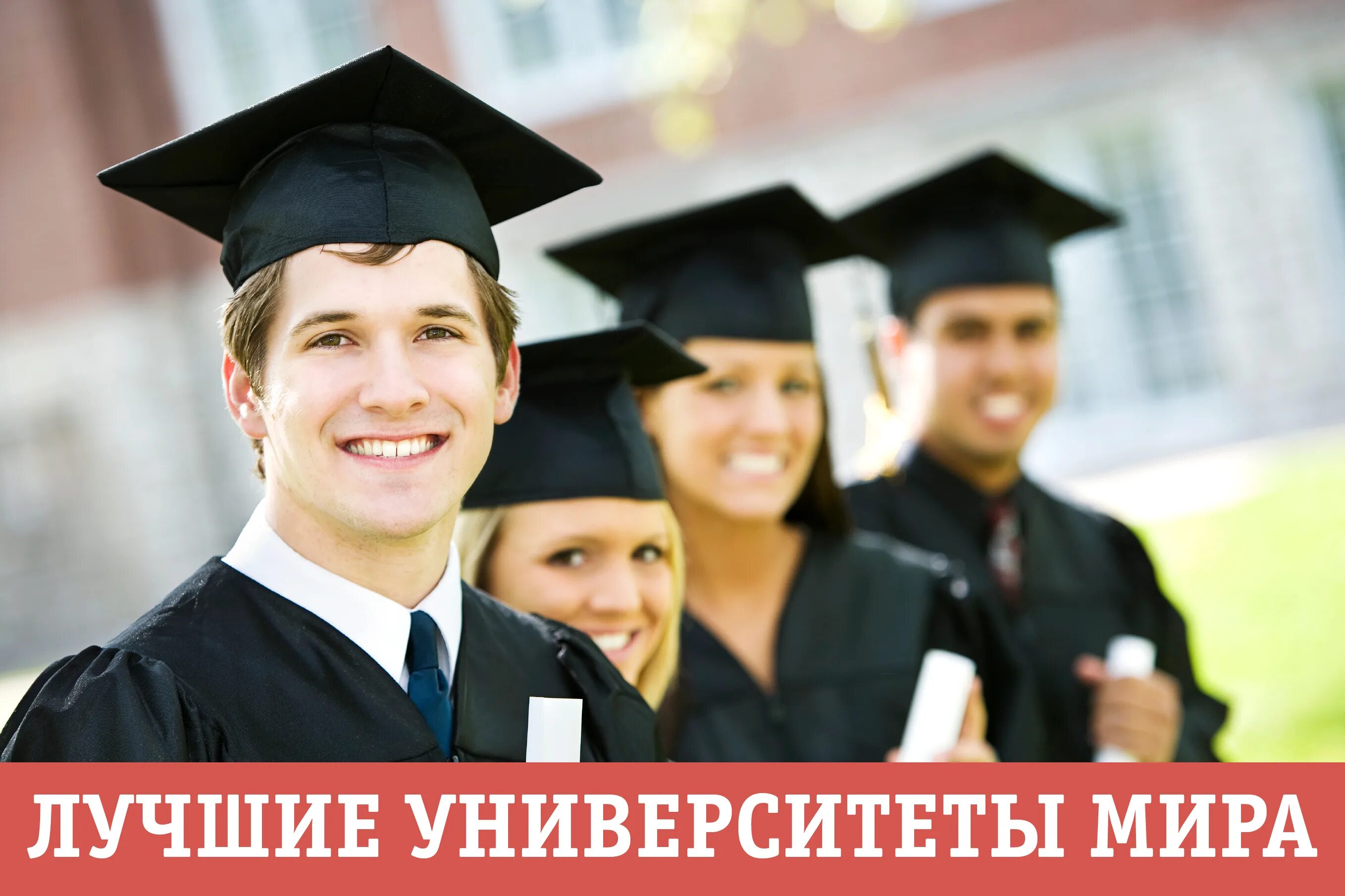 Выпускники магистратуры. Выпускник вуза. Graduate student of university. Graduate student of university. Студенты за границей.