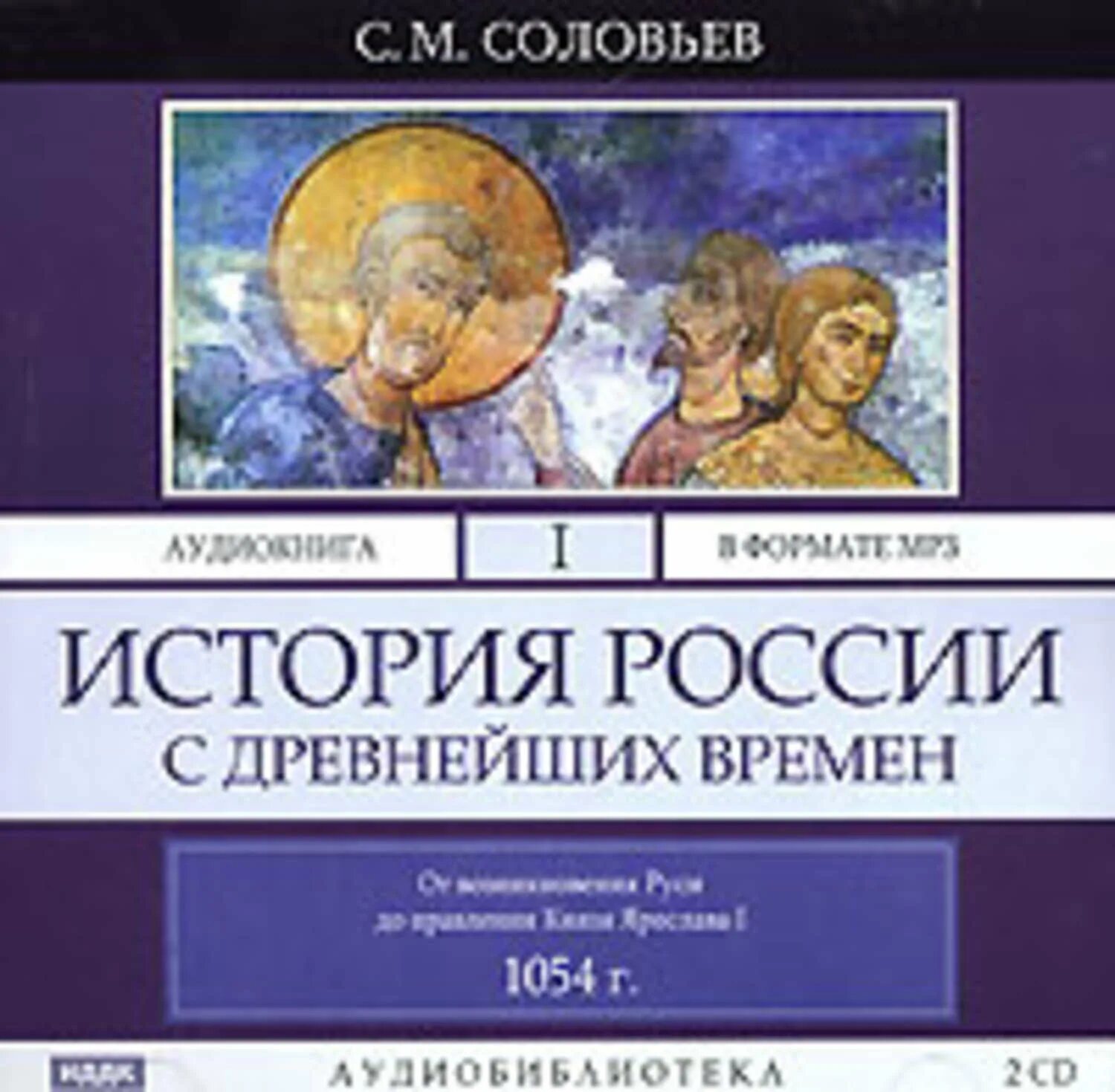 История с самого начала аудиокнига слушать. История российская с самых древнейших времен. История с самого начала аудиокнига слушать. История российская с самых древнейших времен. История аудиокнига.